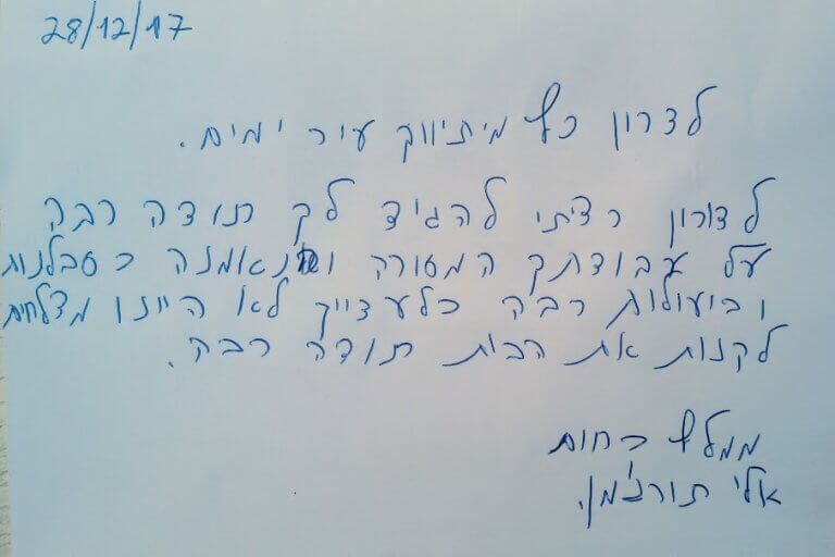 אלי המלצה 768x512 1-עיר ימים