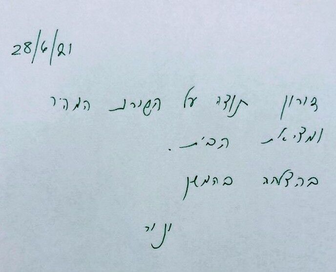 המלצה יניר-עיר ימים